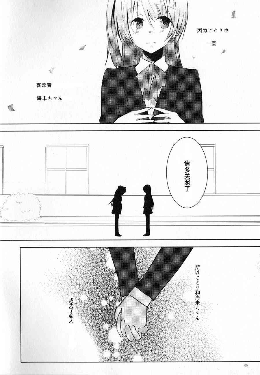 《LoveLive》漫画最新章节银莲花之笼免费下拉式在线观看章节第【3】张图片