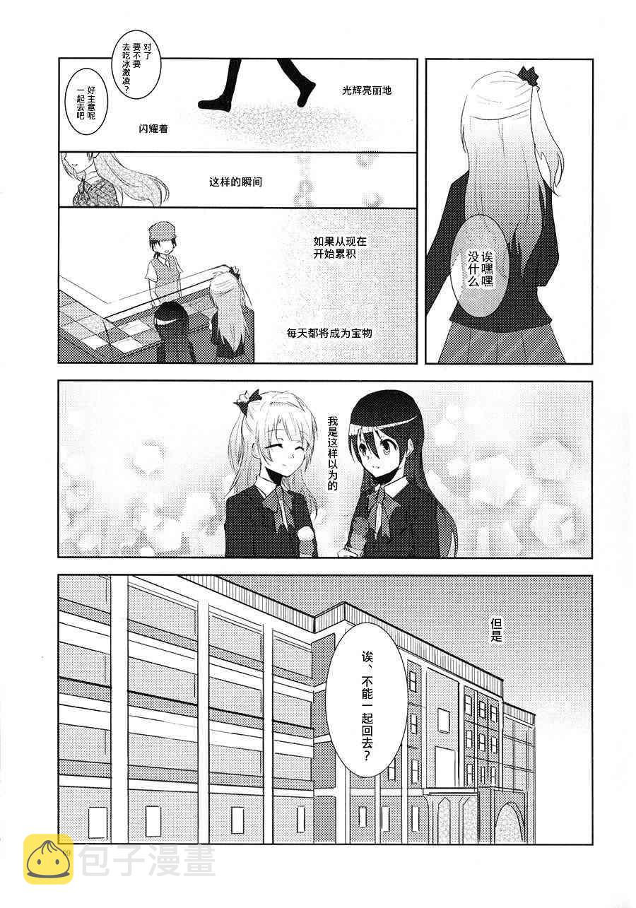 《LoveLive》漫画最新章节银莲花之笼免费下拉式在线观看章节第【6】张图片