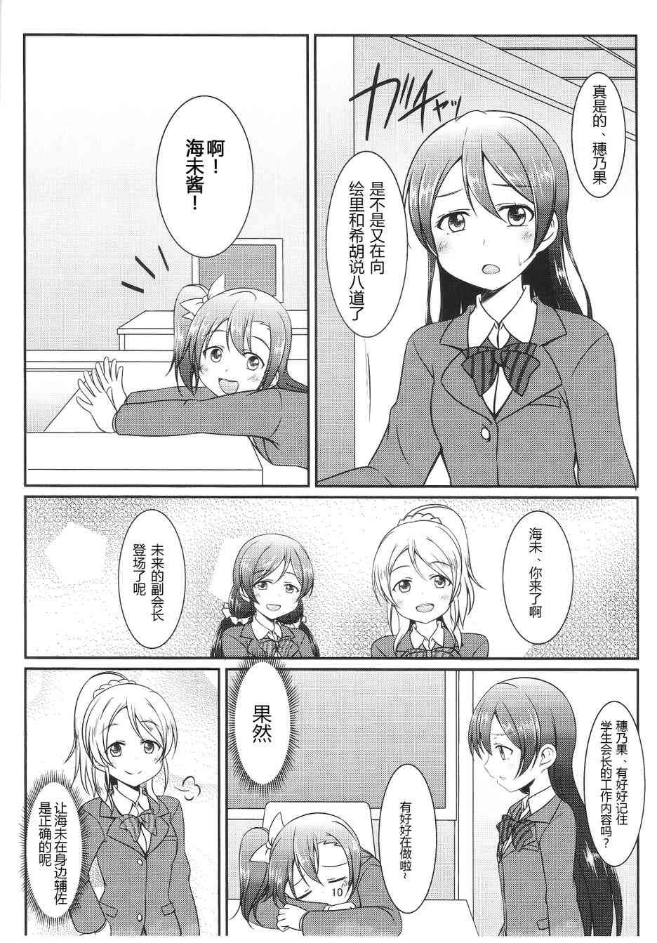 《LoveLive》漫画最新章节学生会的工作？免费下拉式在线观看章节第【10】张图片