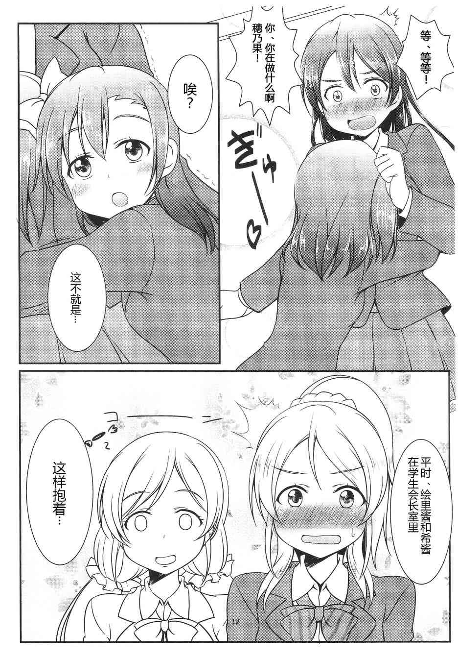 《LoveLive》漫画最新章节学生会的工作？免费下拉式在线观看章节第【12】张图片