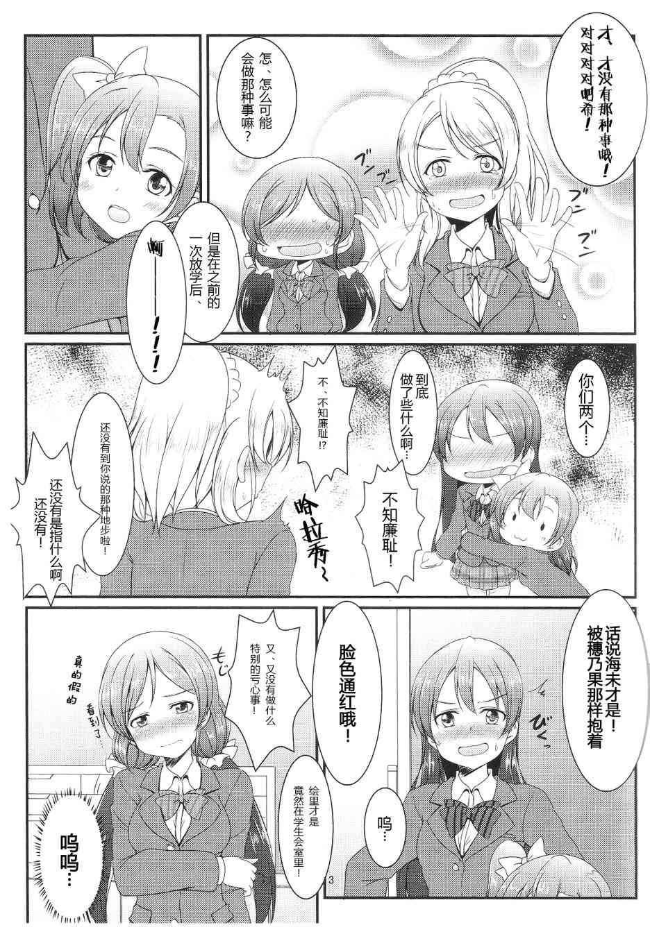 《LoveLive》漫画最新章节学生会的工作？免费下拉式在线观看章节第【13】张图片