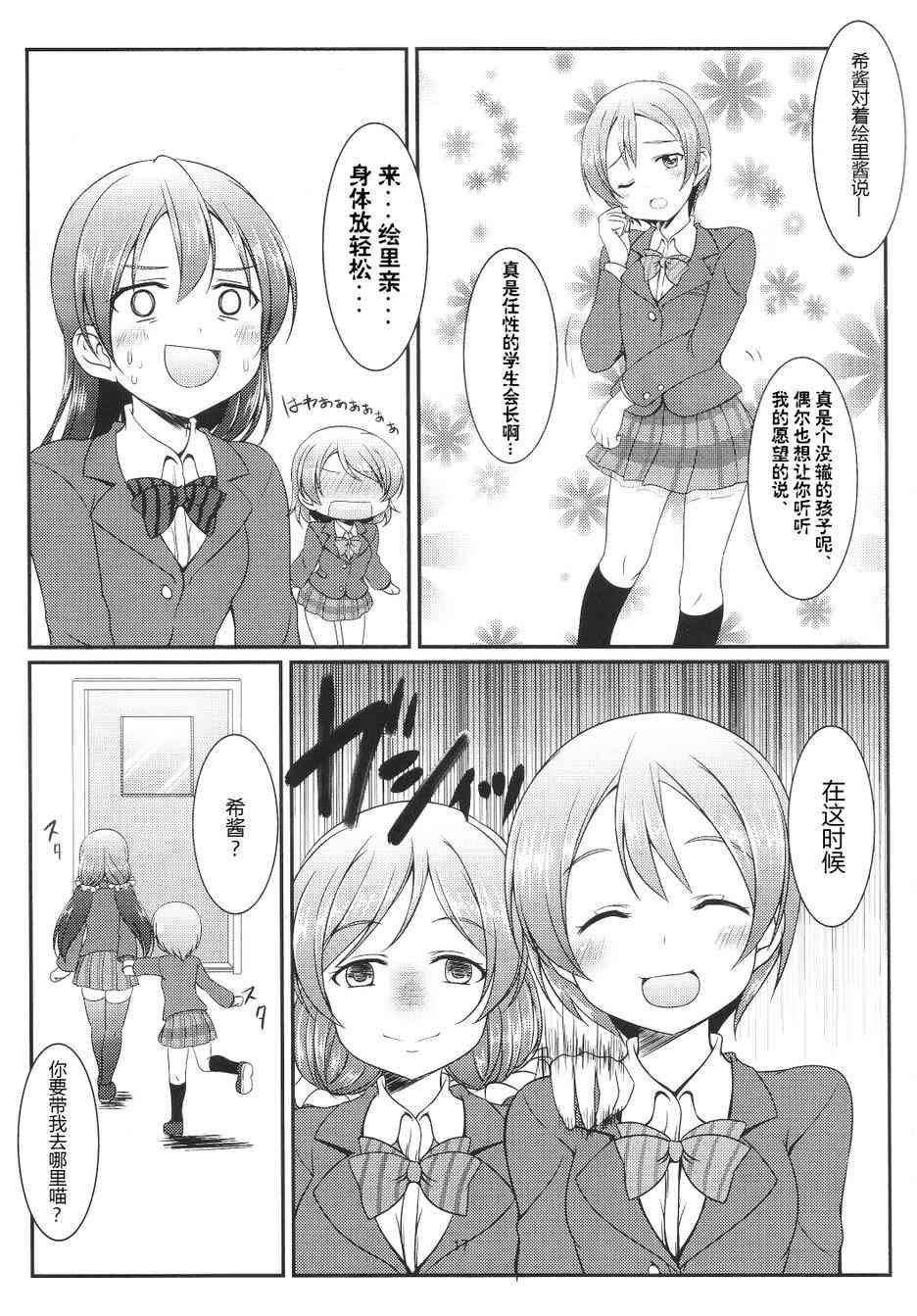 《LoveLive》漫画最新章节学生会的工作？免费下拉式在线观看章节第【17】张图片