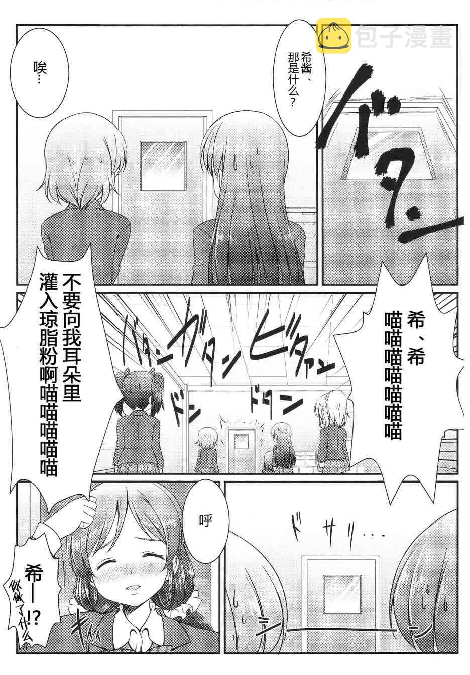 《LoveLive》漫画最新章节学生会的工作？免费下拉式在线观看章节第【18】张图片