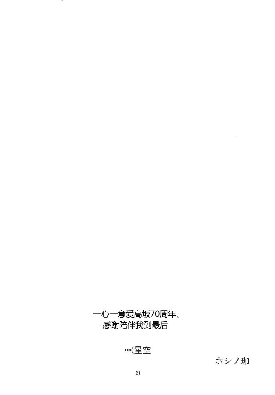 《LoveLive》漫画最新章节学生会的工作？免费下拉式在线观看章节第【21】张图片