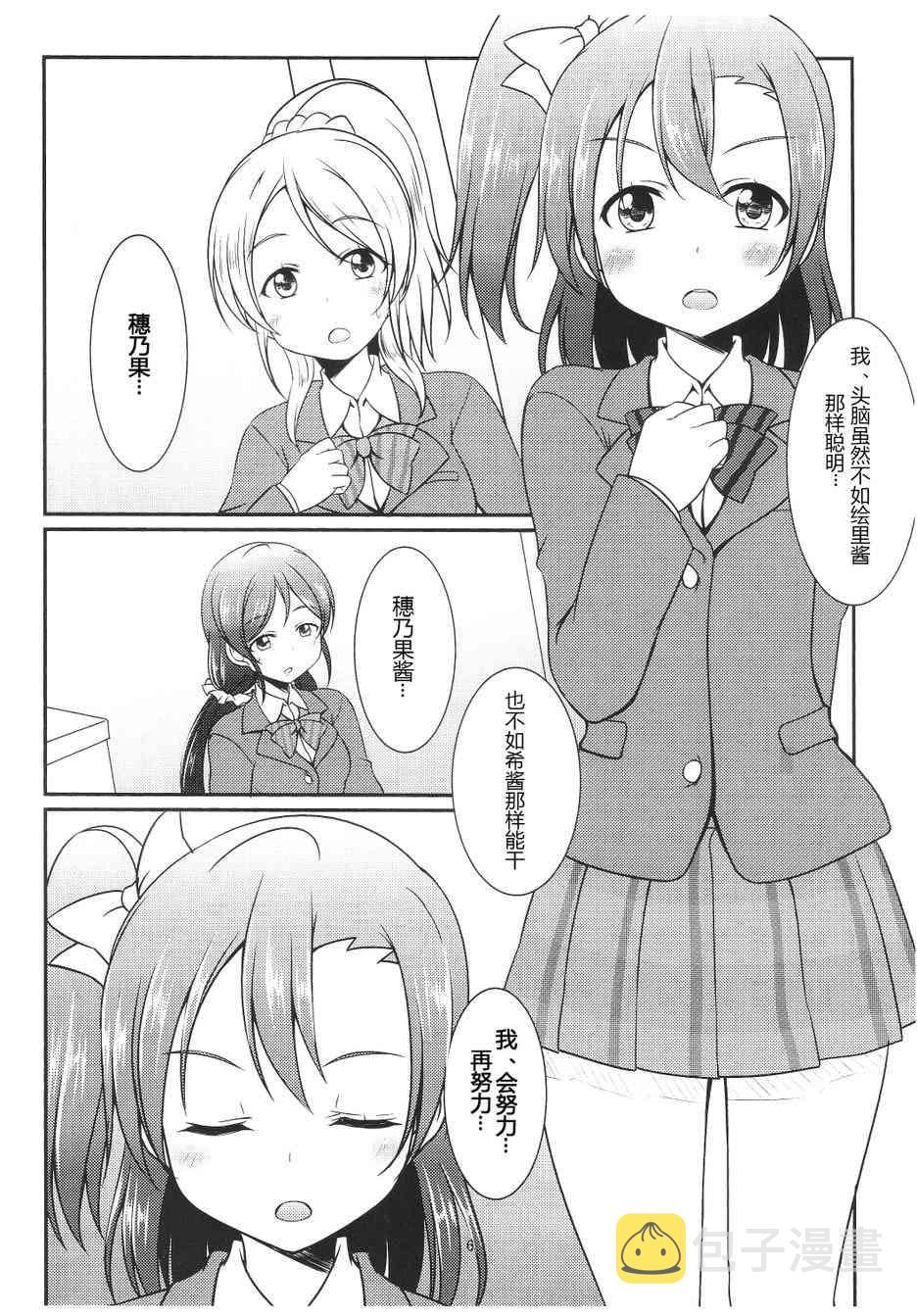 《LoveLive》漫画最新章节学生会的工作？免费下拉式在线观看章节第【6】张图片