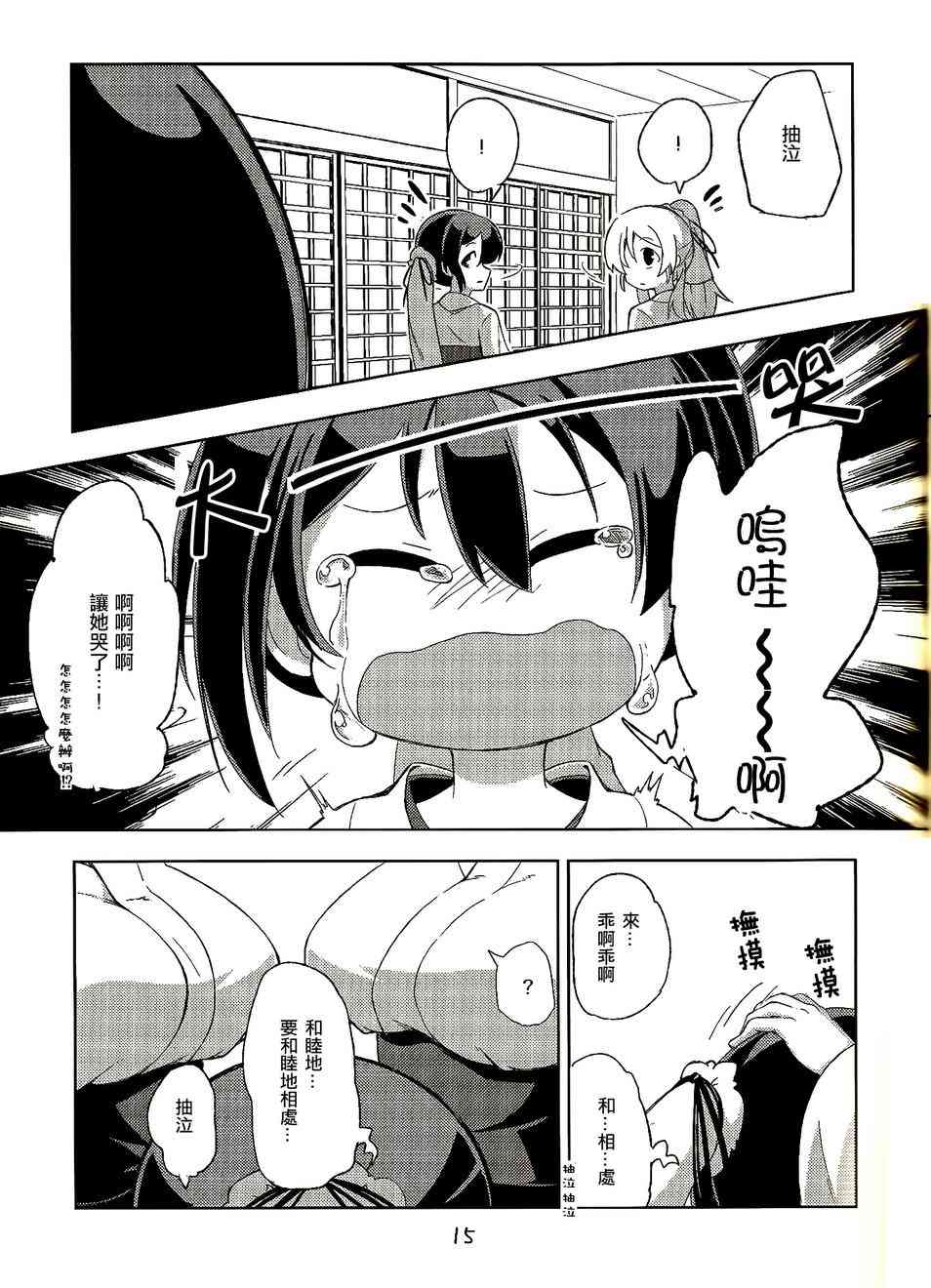 《LoveLive》漫画最新章节希x绘里：这个可爱的生物是啥啊？免费下拉式在线观看章节第【13】张图片