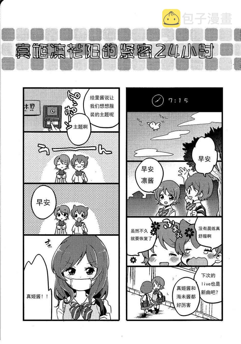 《LoveLive》漫画最新章节真姬凛花阳 卡哇伊免费下拉式在线观看章节第【4】张图片