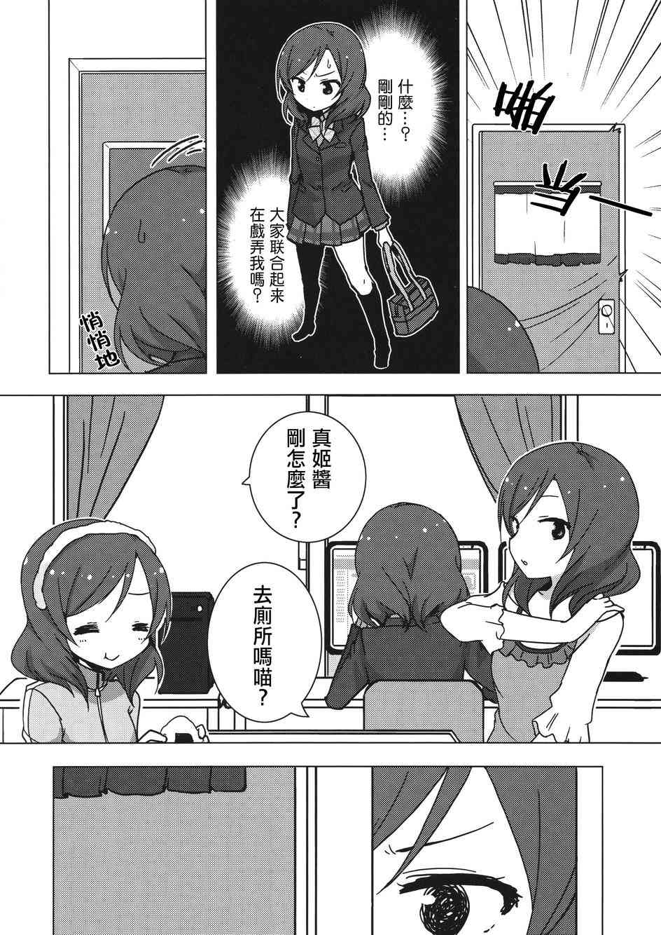 《LoveLive》漫画最新章节Eau Rouge免费下拉式在线观看章节第【10】张图片