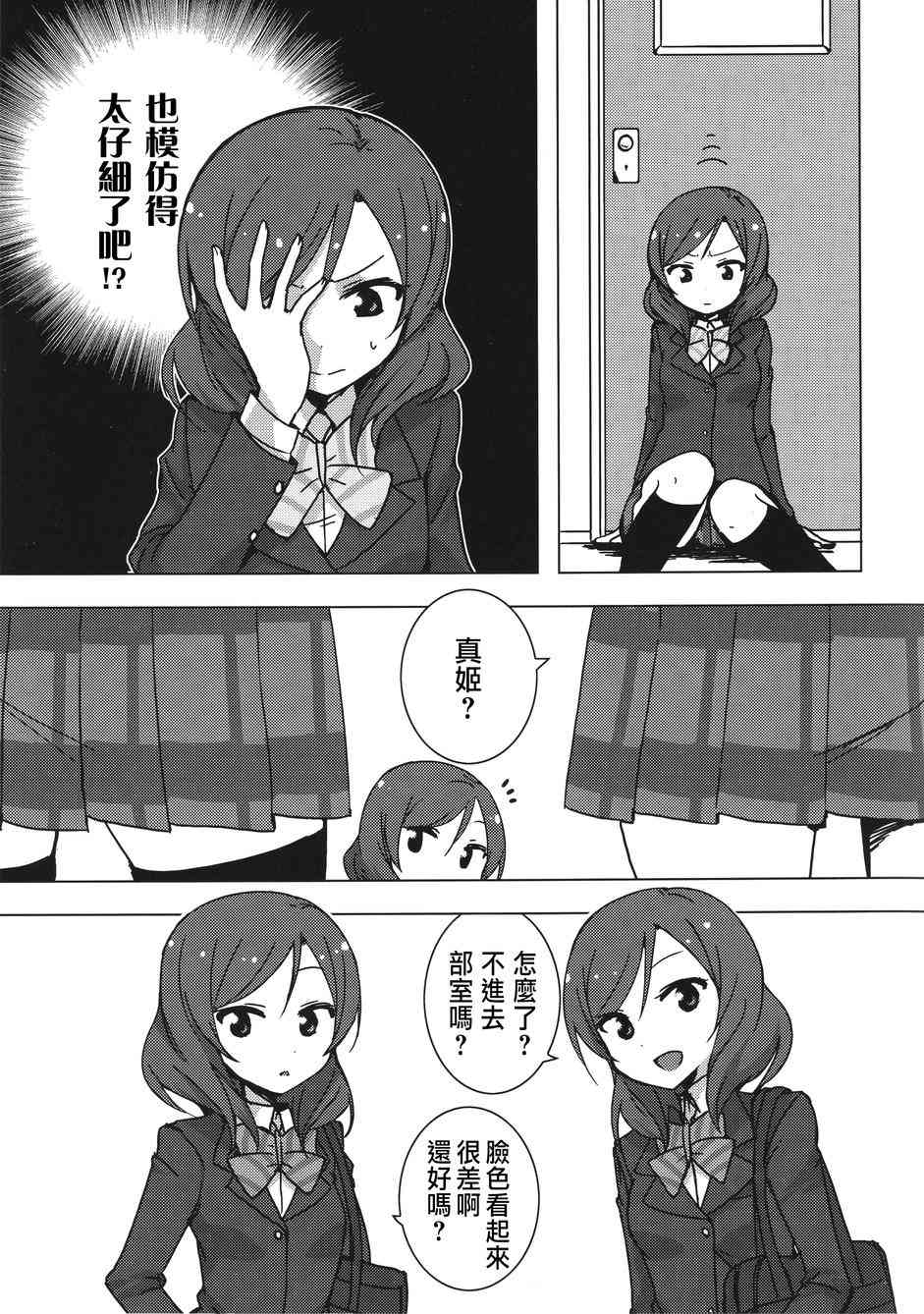 《LoveLive》漫画最新章节Eau Rouge免费下拉式在线观看章节第【11】张图片