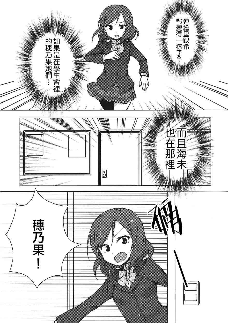 《LoveLive》漫画最新章节Eau Rouge免费下拉式在线观看章节第【13】张图片