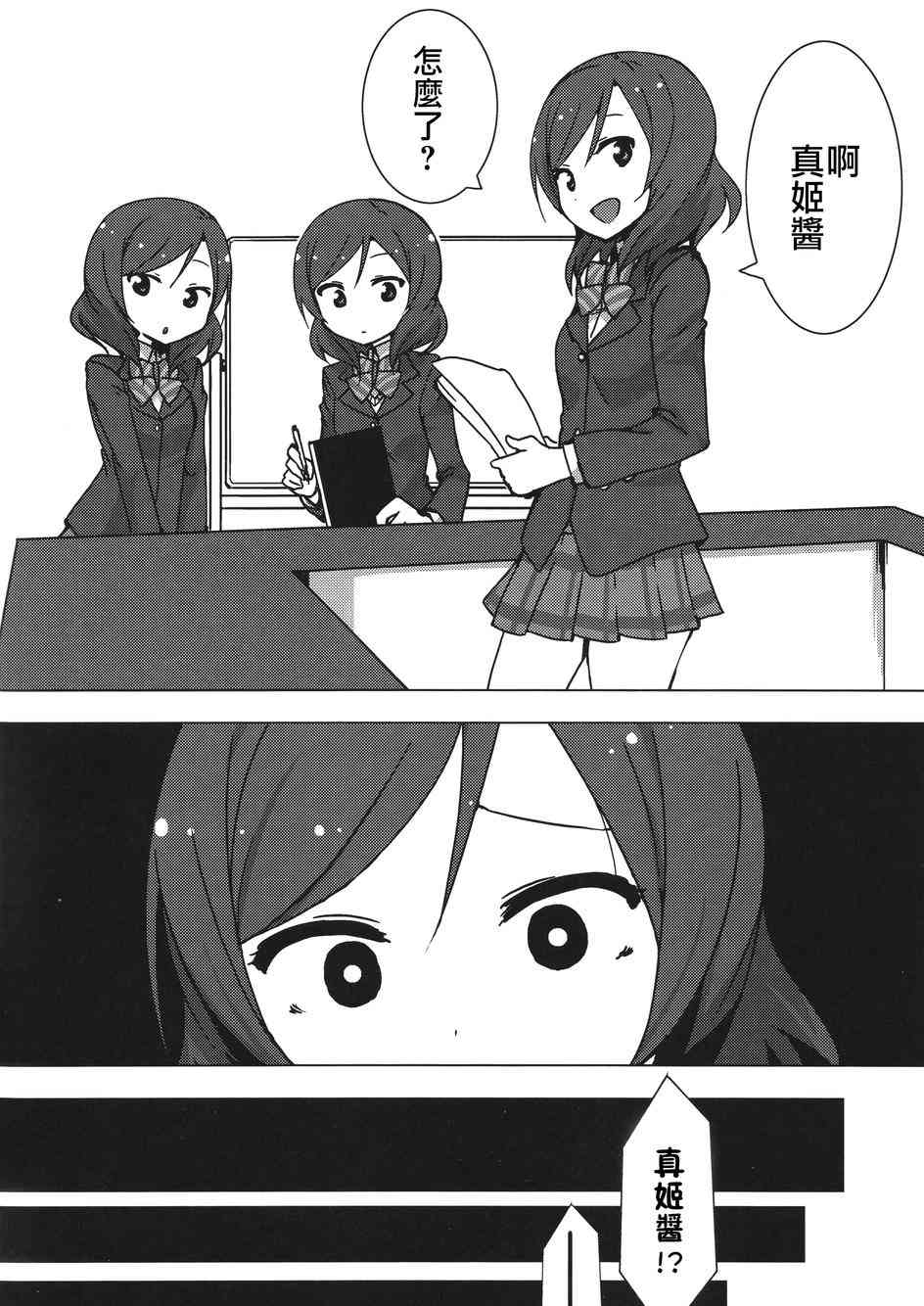 《LoveLive》漫画最新章节Eau Rouge免费下拉式在线观看章节第【14】张图片