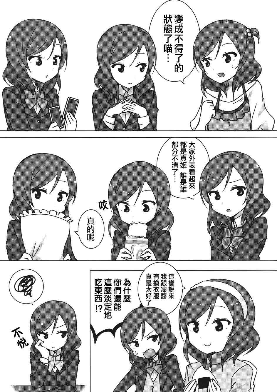 《LoveLive》漫画最新章节Eau Rouge免费下拉式在线观看章节第【17】张图片