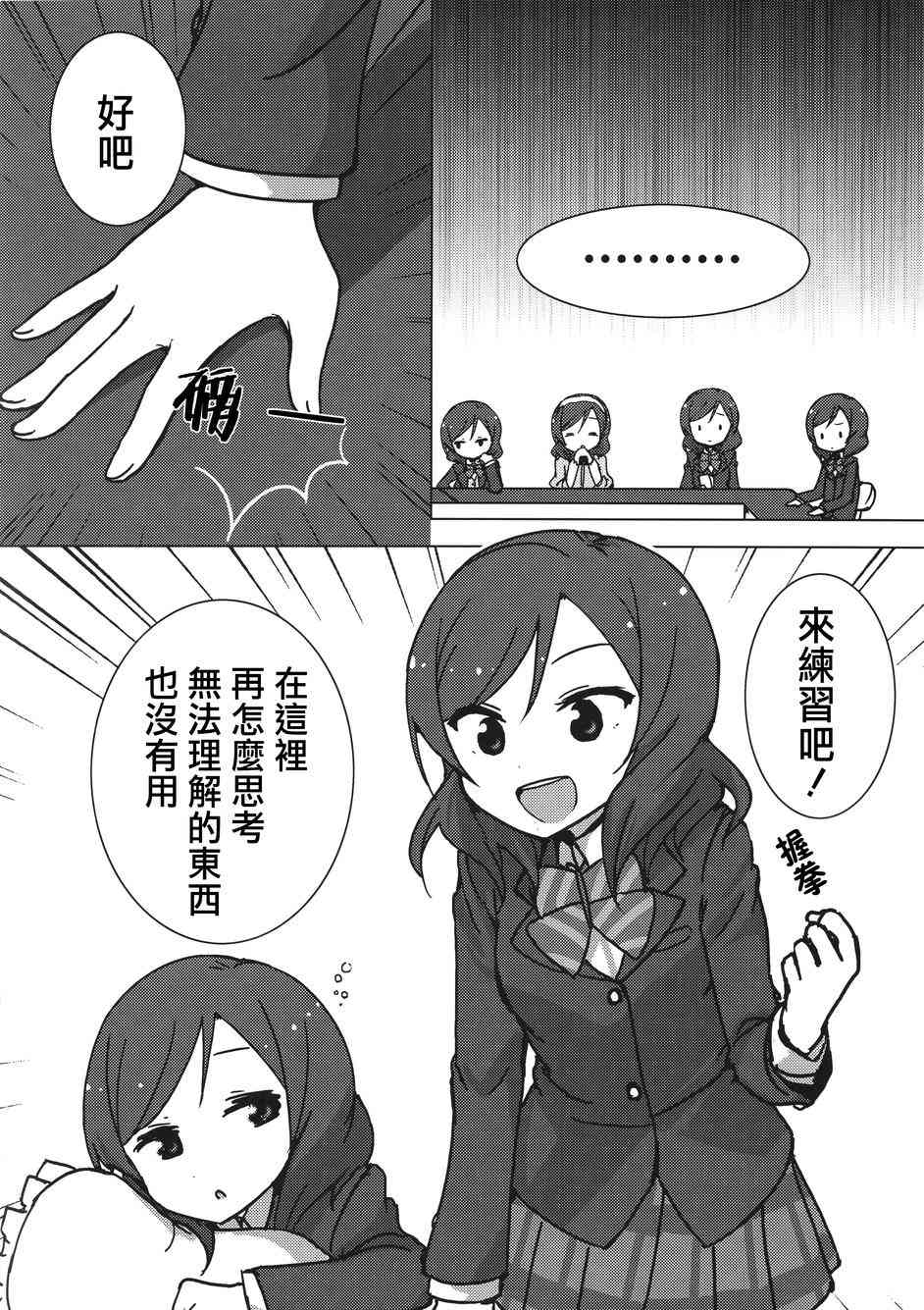 《LoveLive》漫画最新章节Eau Rouge免费下拉式在线观看章节第【20】张图片