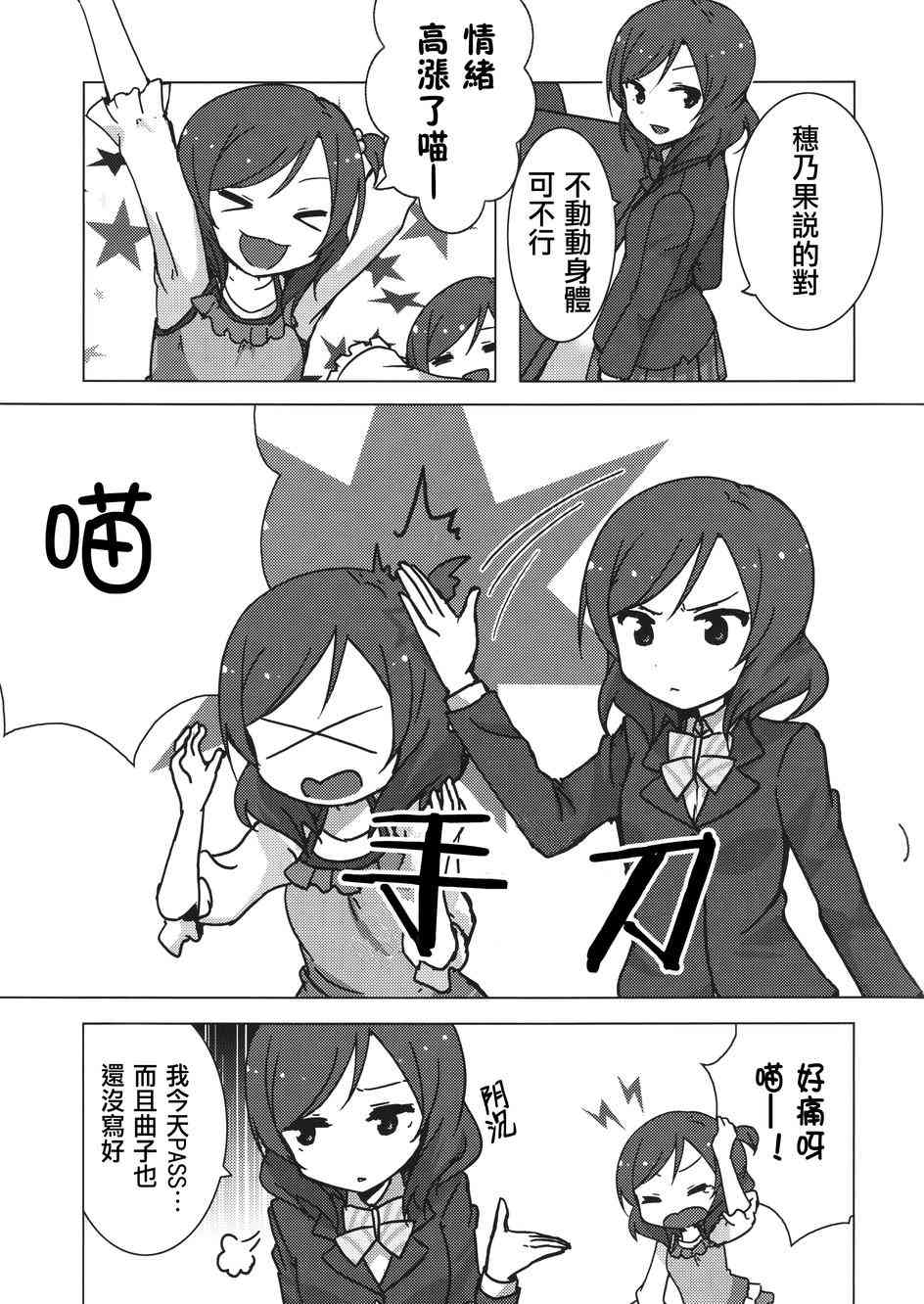 《LoveLive》漫画最新章节Eau Rouge免费下拉式在线观看章节第【21】张图片