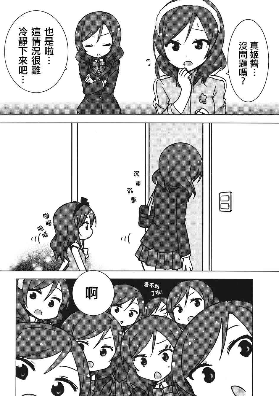 《LoveLive》漫画最新章节Eau Rouge免费下拉式在线观看章节第【22】张图片