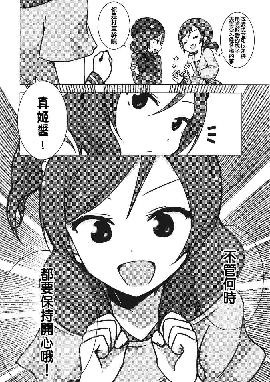 《LoveLive》漫画最新章节Eau Rouge免费下拉式在线观看章节第【24】张图片