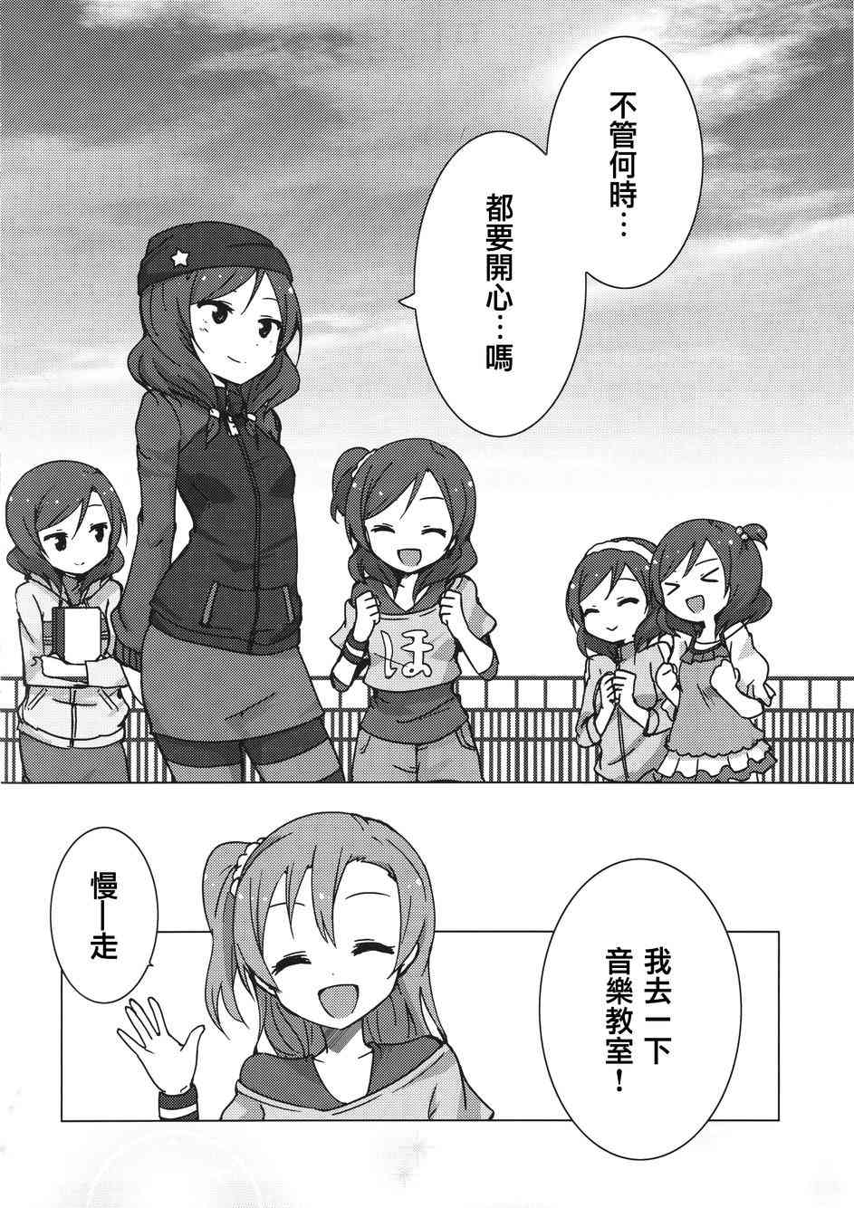 《LoveLive》漫画最新章节Eau Rouge免费下拉式在线观看章节第【26】张图片