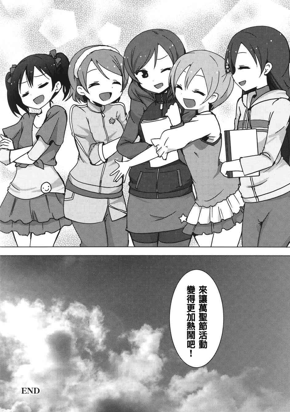 《LoveLive》漫画最新章节Eau Rouge免费下拉式在线观看章节第【28】张图片