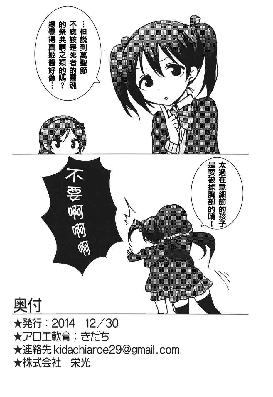 《LoveLive》漫画最新章节Eau Rouge免费下拉式在线观看章节第【30】张图片