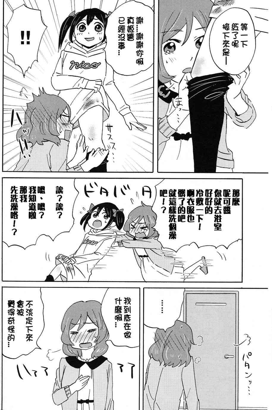 《LoveLive》漫画最新章节MMM-真姬酱 闷骚女 mamimumemo-免费下拉式在线观看章节第【11】张图片