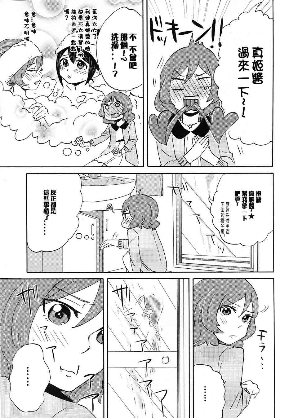 《LoveLive》漫画最新章节MMM-真姬酱 闷骚女 mamimumemo-免费下拉式在线观看章节第【12】张图片