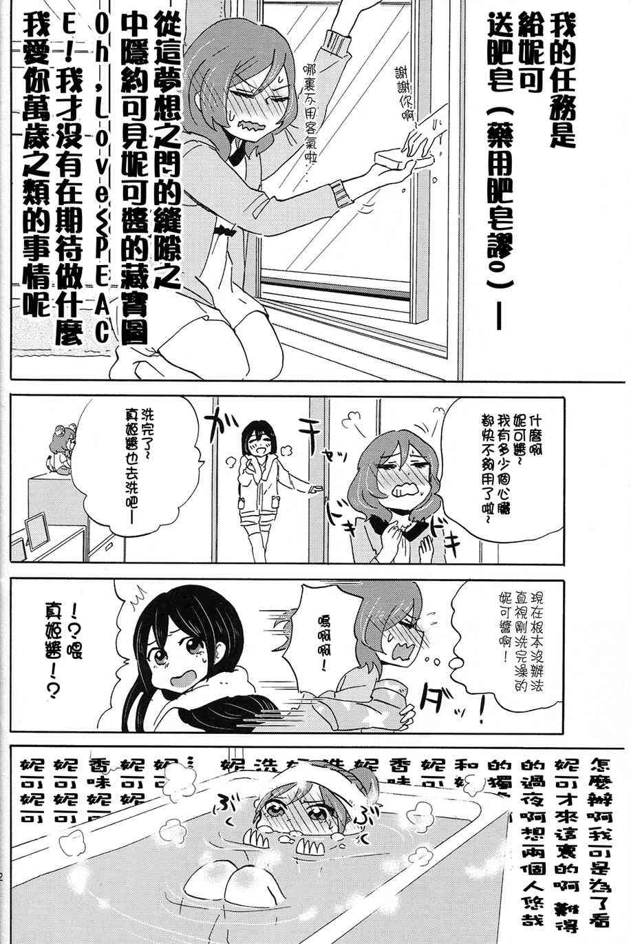 《LoveLive》漫画最新章节MMM-真姬酱 闷骚女 mamimumemo-免费下拉式在线观看章节第【13】张图片