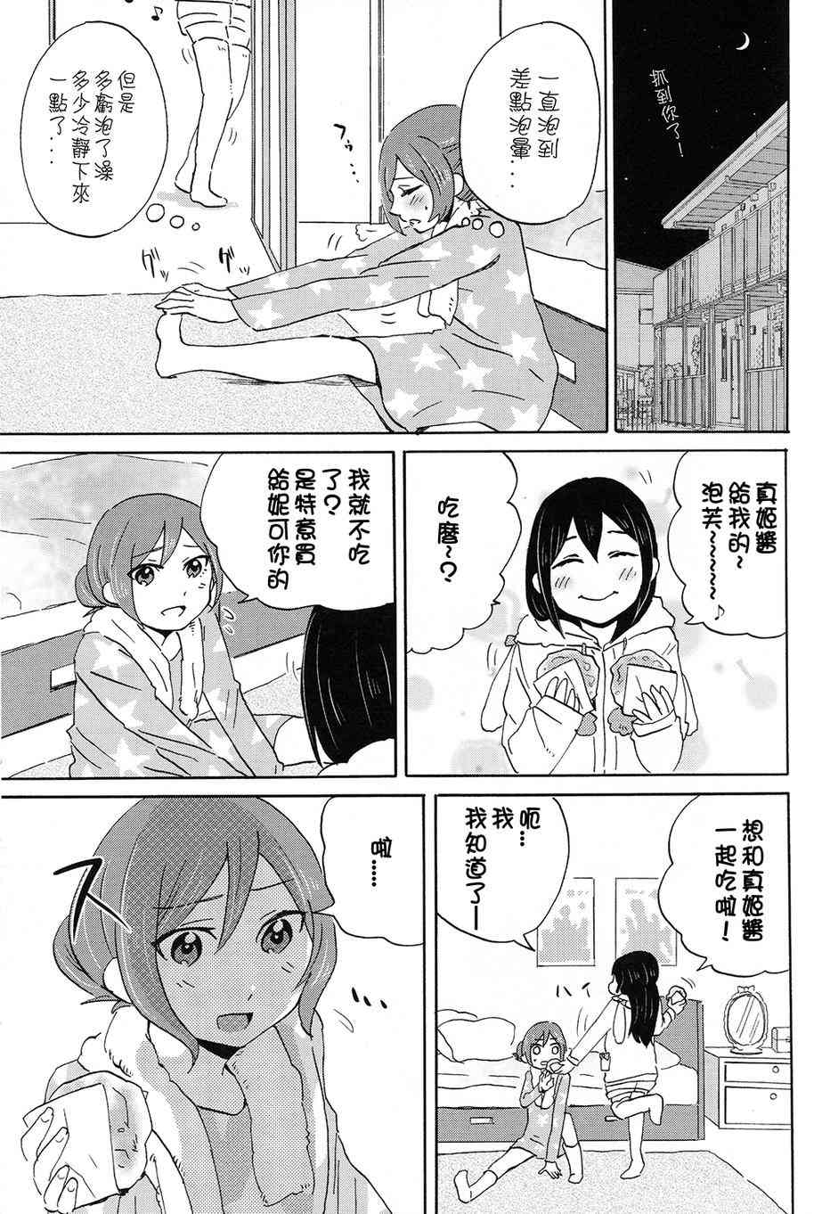 《LoveLive》漫画最新章节MMM-真姬酱 闷骚女 mamimumemo-免费下拉式在线观看章节第【14】张图片