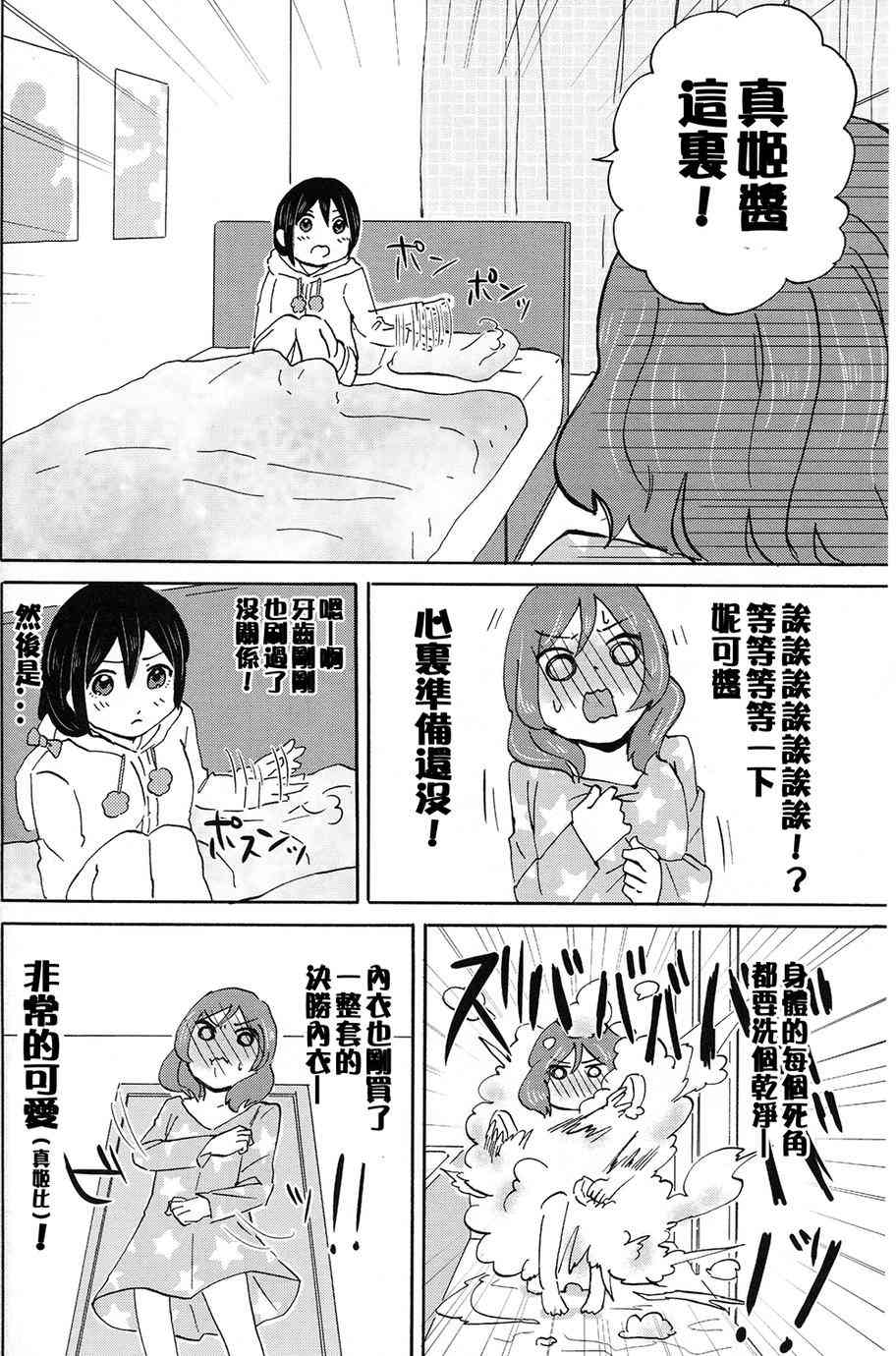 《LoveLive》漫画最新章节MMM-真姬酱 闷骚女 mamimumemo-免费下拉式在线观看章节第【17】张图片