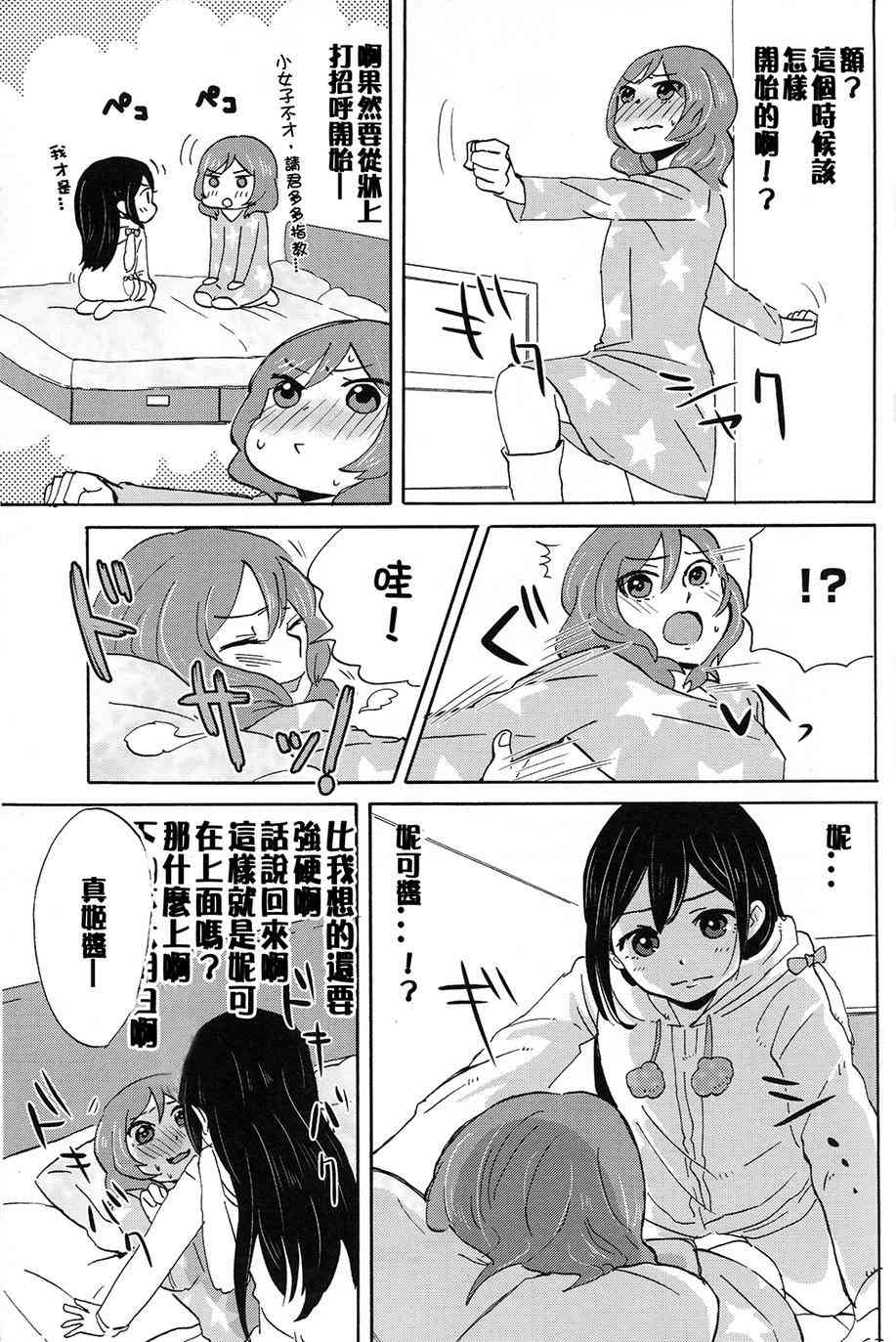 《LoveLive》漫画最新章节MMM-真姬酱 闷骚女 mamimumemo-免费下拉式在线观看章节第【18】张图片