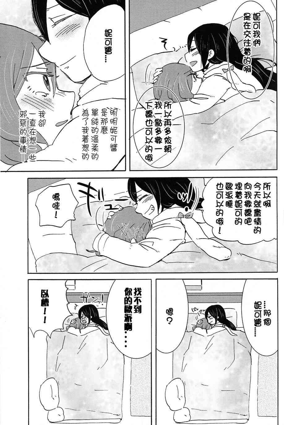 《LoveLive》漫画最新章节MMM-真姬酱 闷骚女 mamimumemo-免费下拉式在线观看章节第【20】张图片