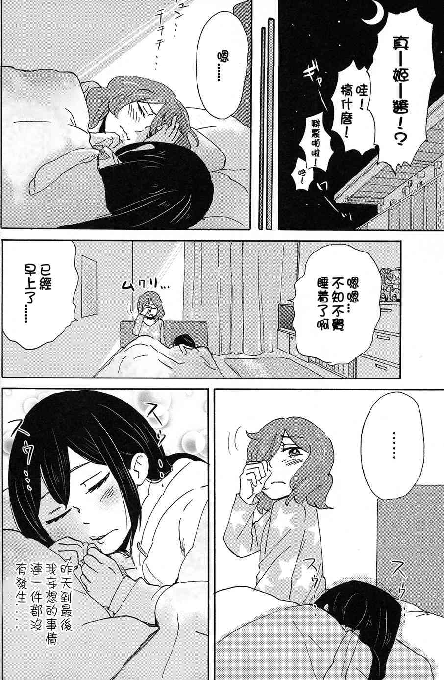 《LoveLive》漫画最新章节MMM-真姬酱 闷骚女 mamimumemo-免费下拉式在线观看章节第【21】张图片