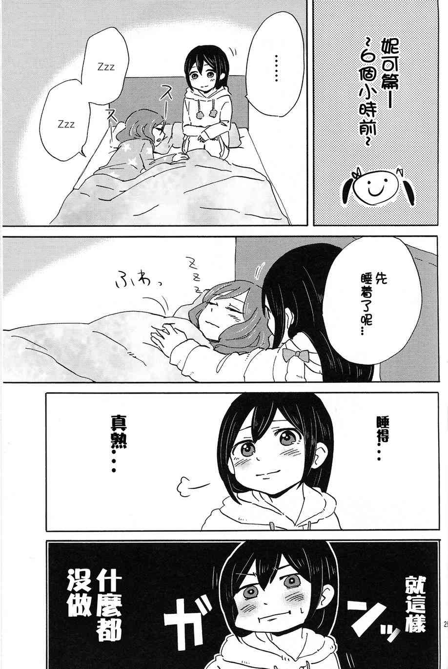 《LoveLive》漫画最新章节MMM-真姬酱 闷骚女 mamimumemo-免费下拉式在线观看章节第【26】张图片