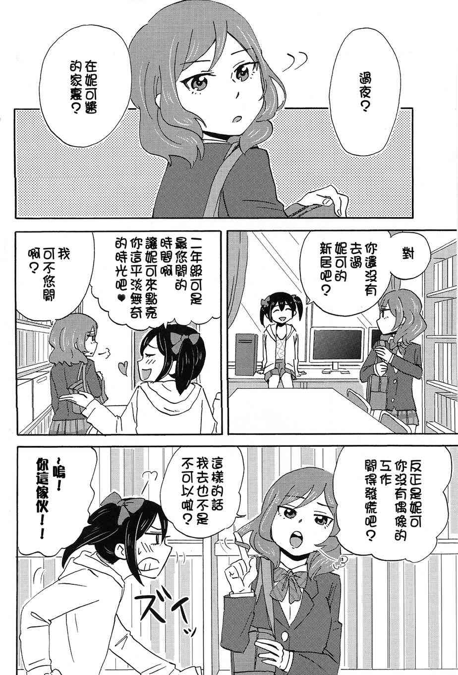 《LoveLive》漫画最新章节MMM-真姬酱 闷骚女 mamimumemo-免费下拉式在线观看章节第【3】张图片