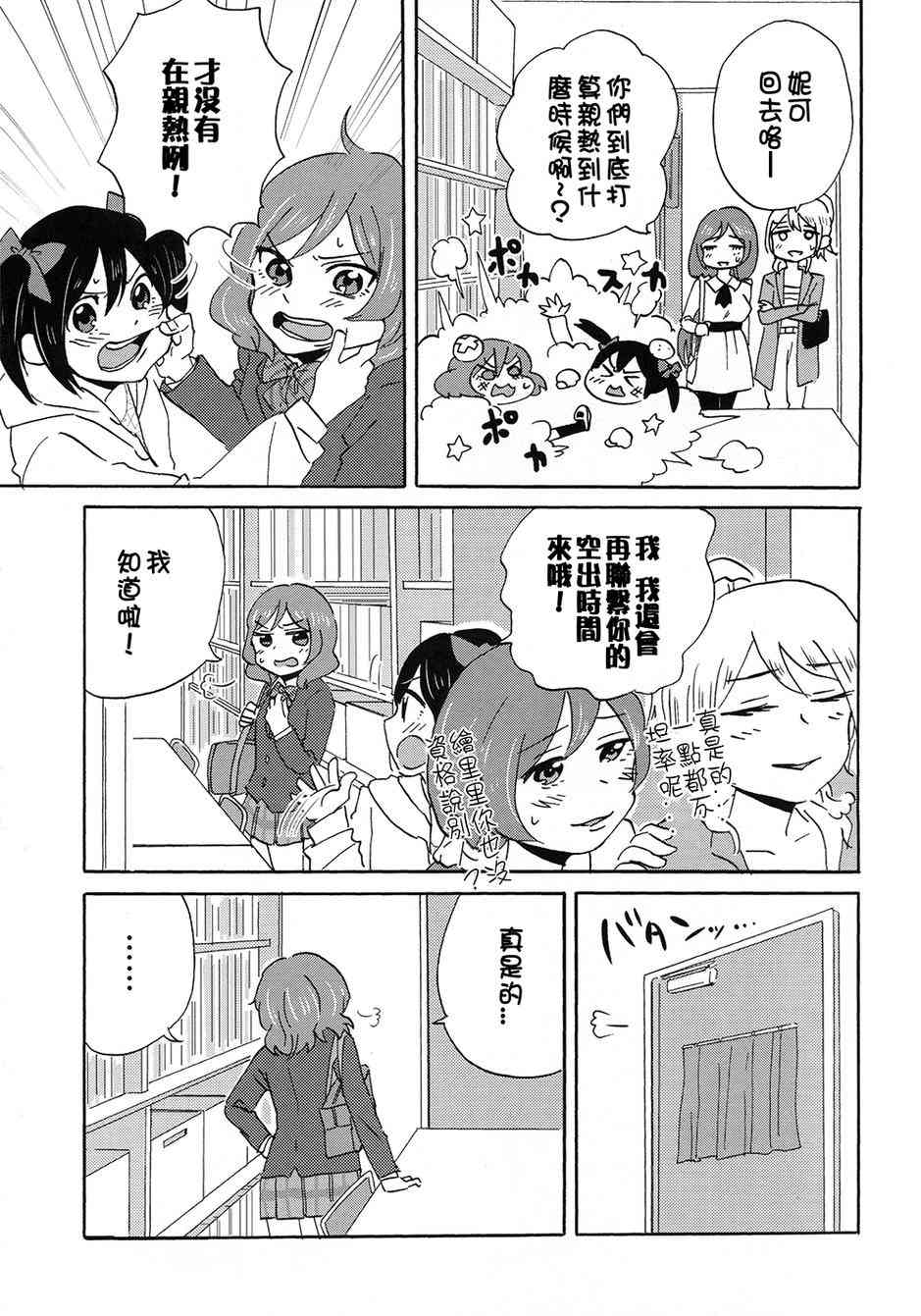 《LoveLive》漫画最新章节MMM-真姬酱 闷骚女 mamimumemo-免费下拉式在线观看章节第【4】张图片