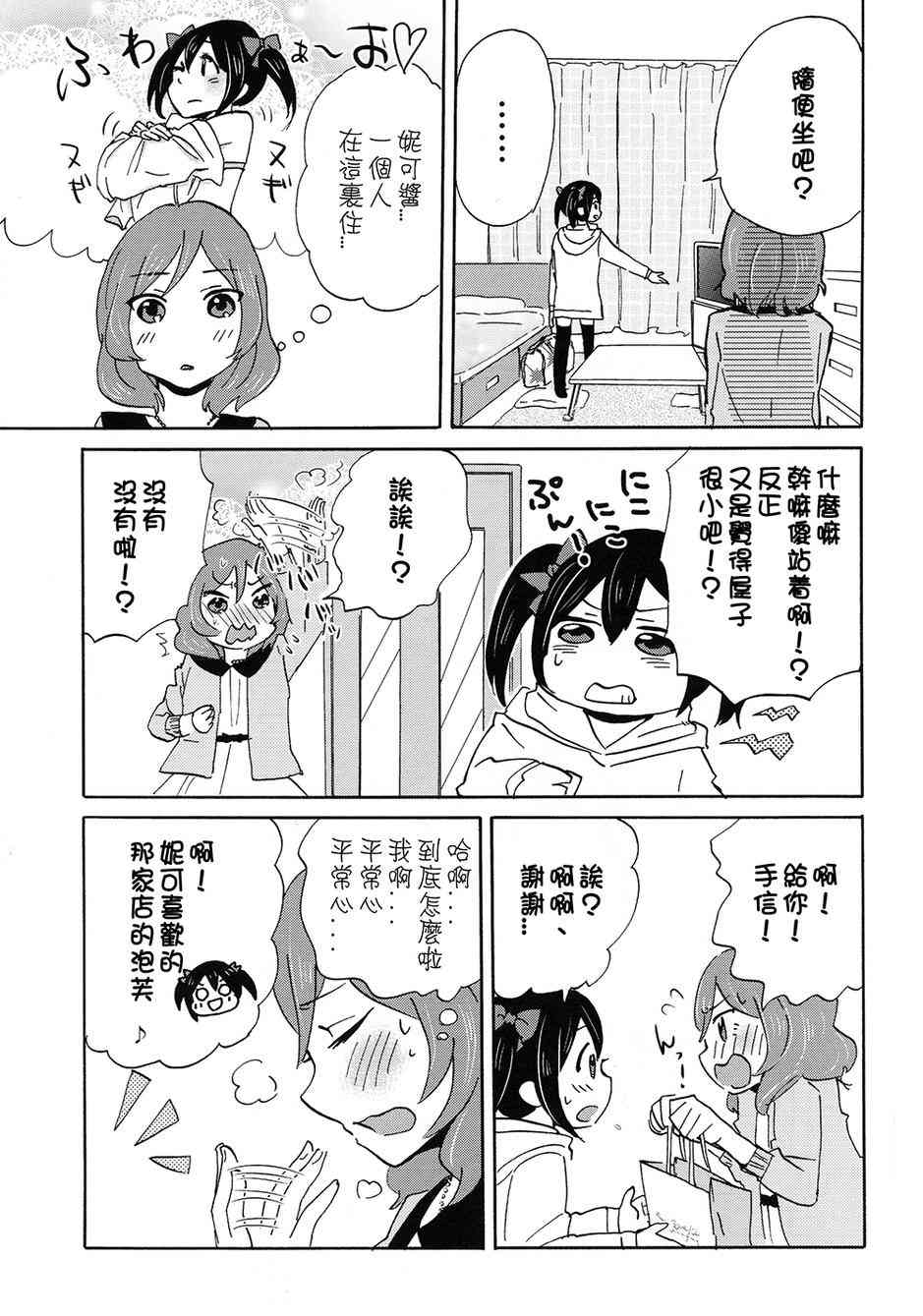 《LoveLive》漫画最新章节MMM-真姬酱 闷骚女 mamimumemo-免费下拉式在线观看章节第【8】张图片