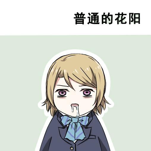 《LoveLive》漫画最新章节各种各样的表情免费下拉式在线观看章节第【17】张图片