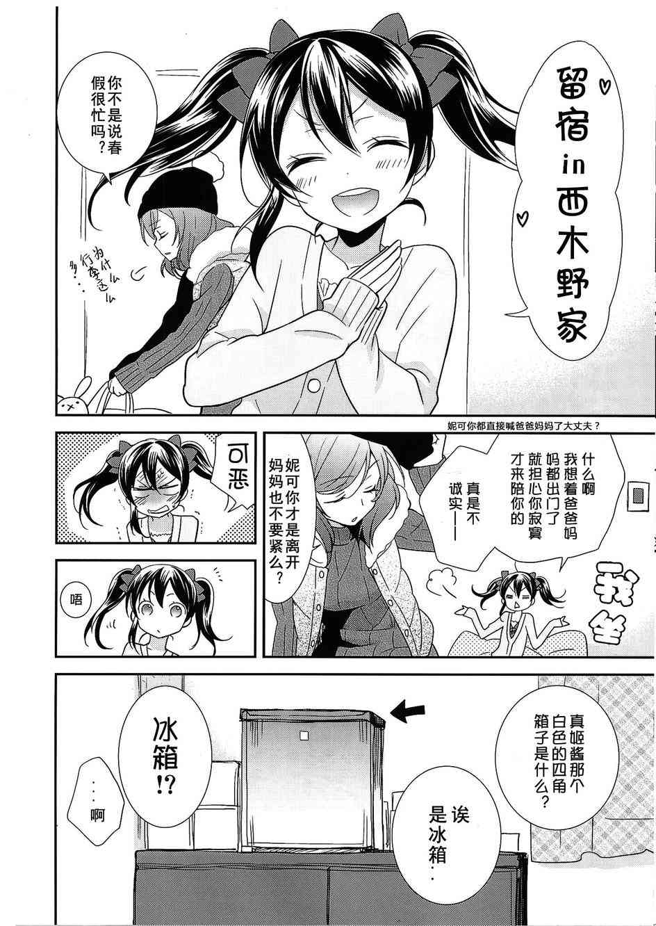 《LoveLive》漫画最新章节于是妮可酱的巧克力就这么诞生了免费下拉式在线观看章节第【3】张图片