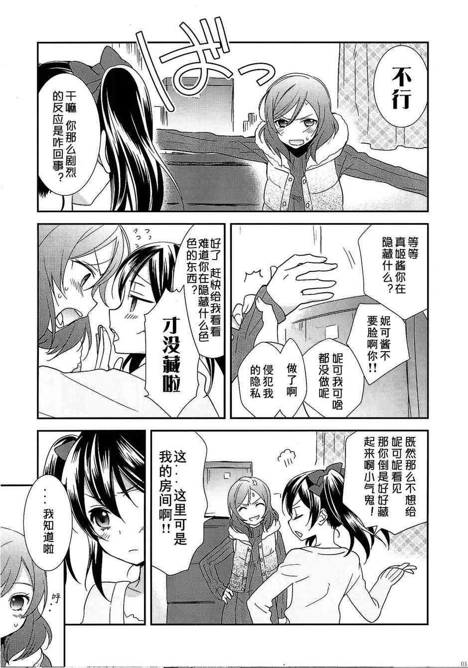 《LoveLive》漫画最新章节于是妮可酱的巧克力就这么诞生了免费下拉式在线观看章节第【4】张图片