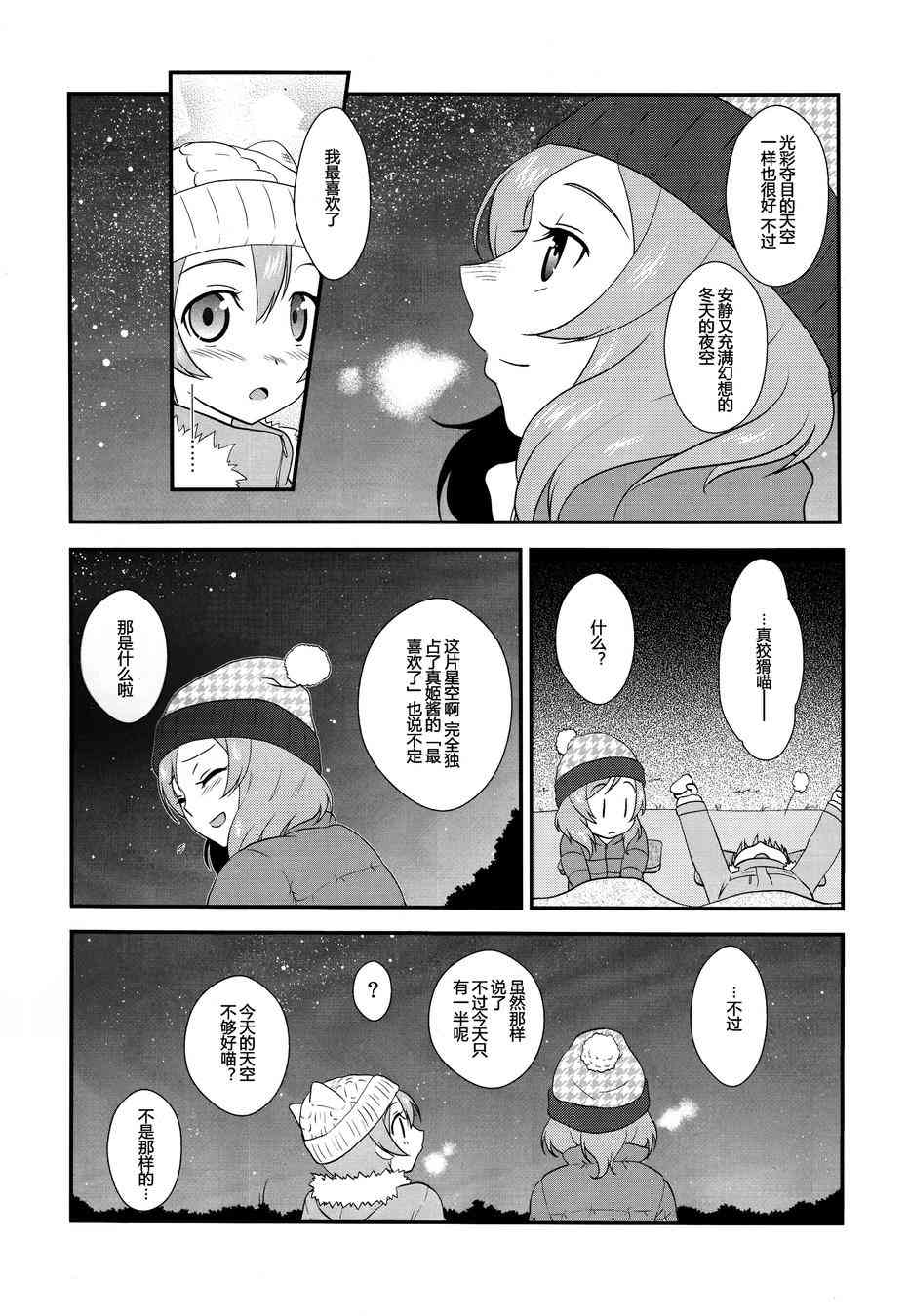 《LoveLive》漫画最新章节CAT★STAR免费下拉式在线观看章节第【13】张图片