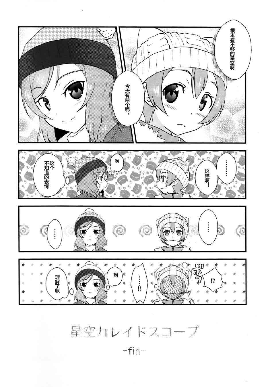 《LoveLive》漫画最新章节CAT★STAR免费下拉式在线观看章节第【14】张图片