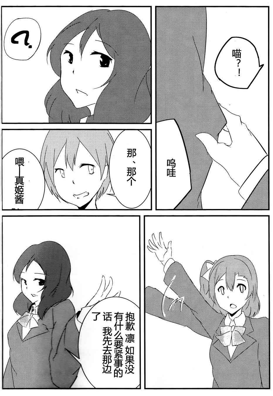 《LoveLive》漫画最新章节CAT★STAR免费下拉式在线观看章节第【16】张图片