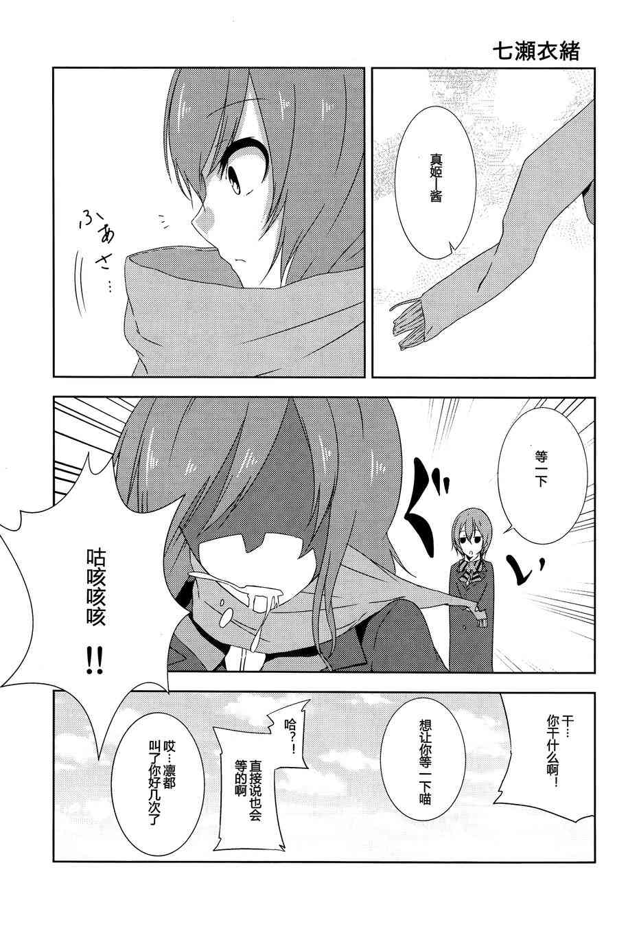 《LoveLive》漫画最新章节CAT★STAR免费下拉式在线观看章节第【22】张图片