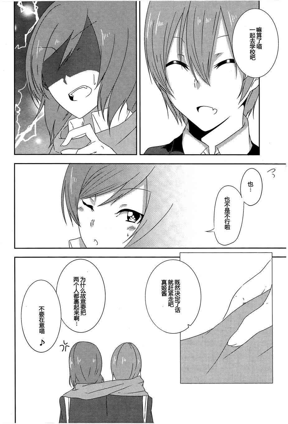 《LoveLive》漫画最新章节CAT★STAR免费下拉式在线观看章节第【23】张图片