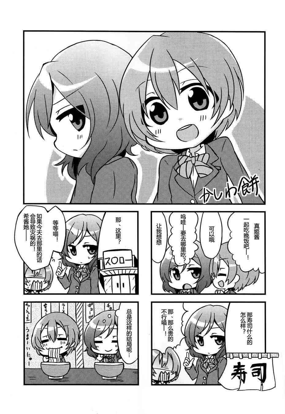 《LoveLive》漫画最新章节CAT★STAR免费下拉式在线观看章节第【3】张图片