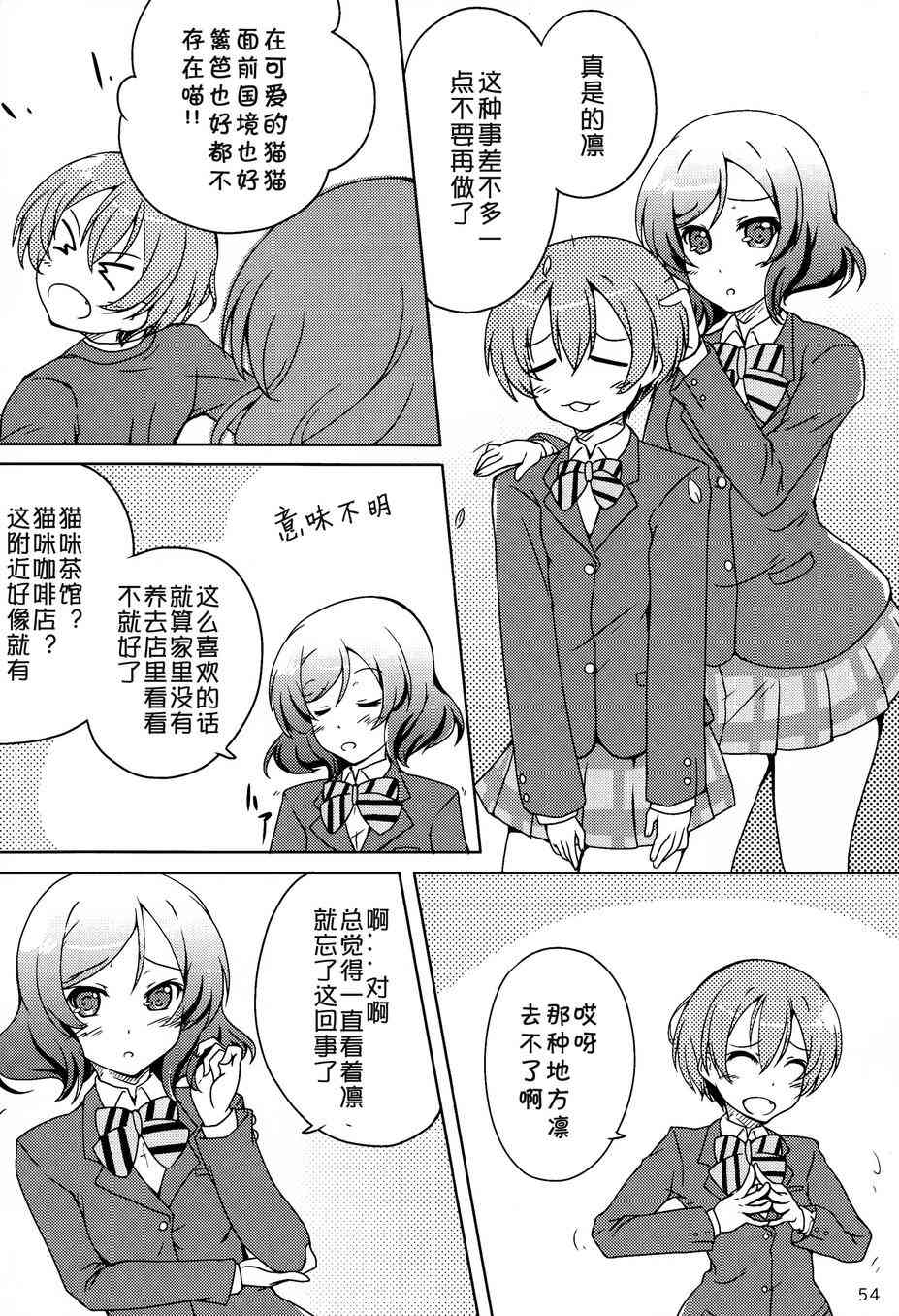 《LoveLive》漫画最新章节CAT★STAR免费下拉式在线观看章节第【33】张图片