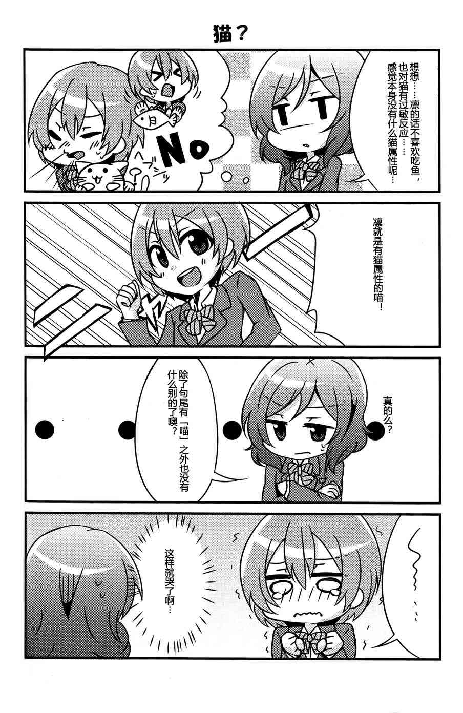 《LoveLive》漫画最新章节CAT★STAR免费下拉式在线观看章节第【4】张图片