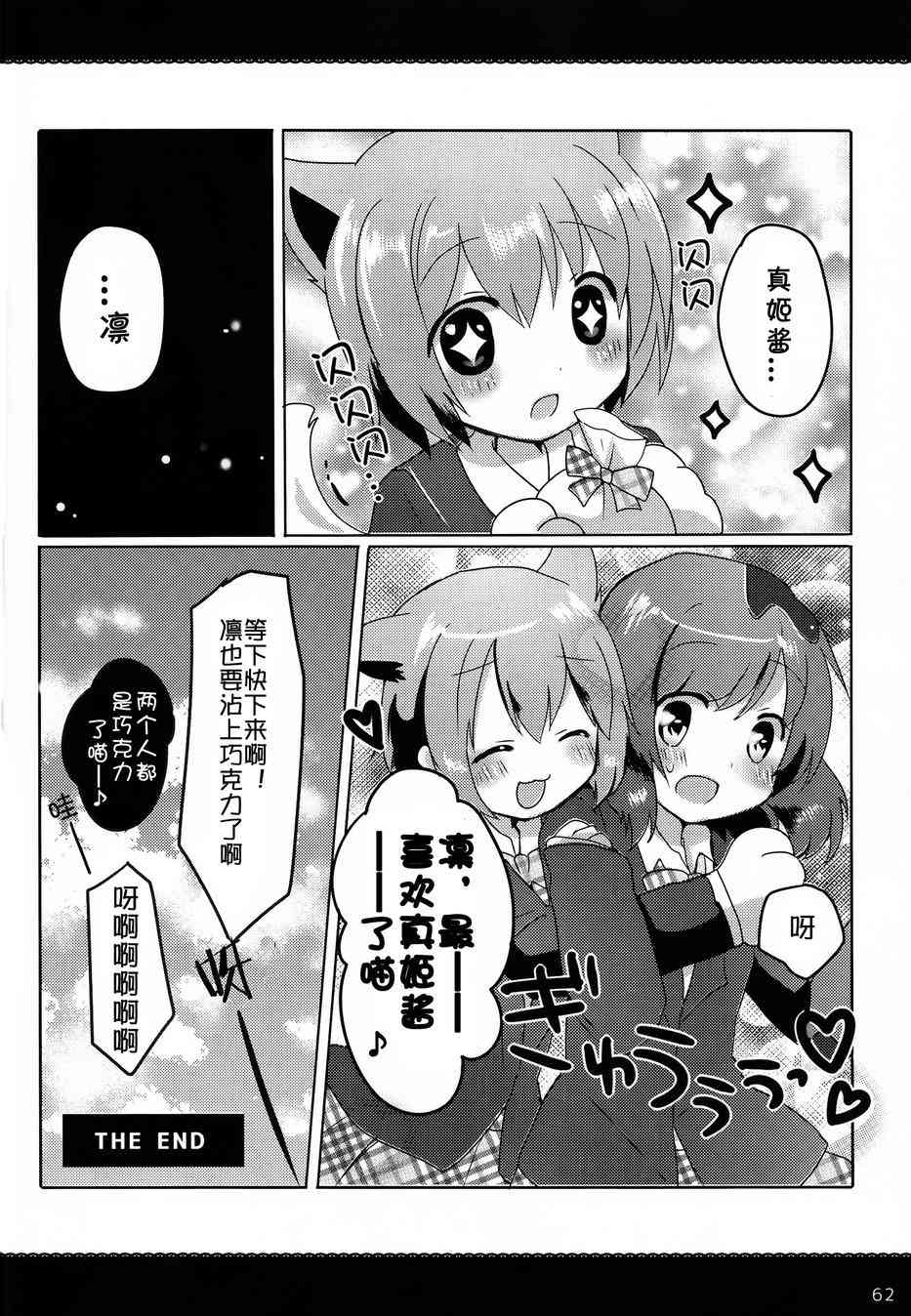 《LoveLive》漫画最新章节CAT★STAR免费下拉式在线观看章节第【41】张图片