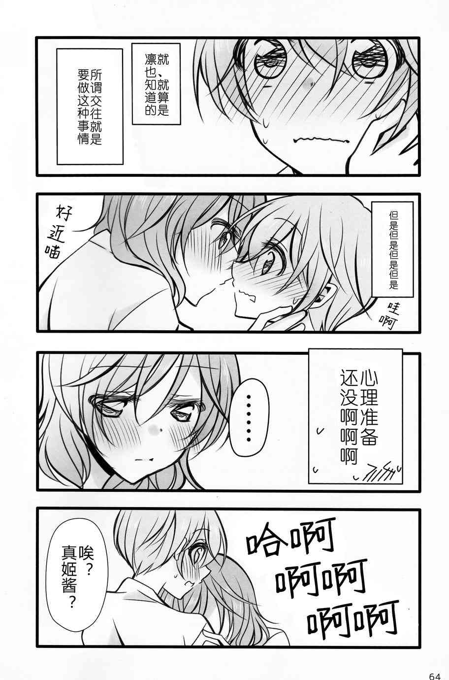 《LoveLive》漫画最新章节CAT★STAR免费下拉式在线观看章节第【43】张图片