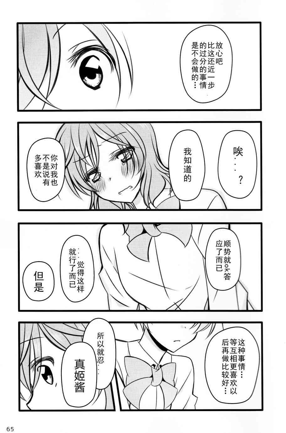 《LoveLive》漫画最新章节CAT★STAR免费下拉式在线观看章节第【44】张图片