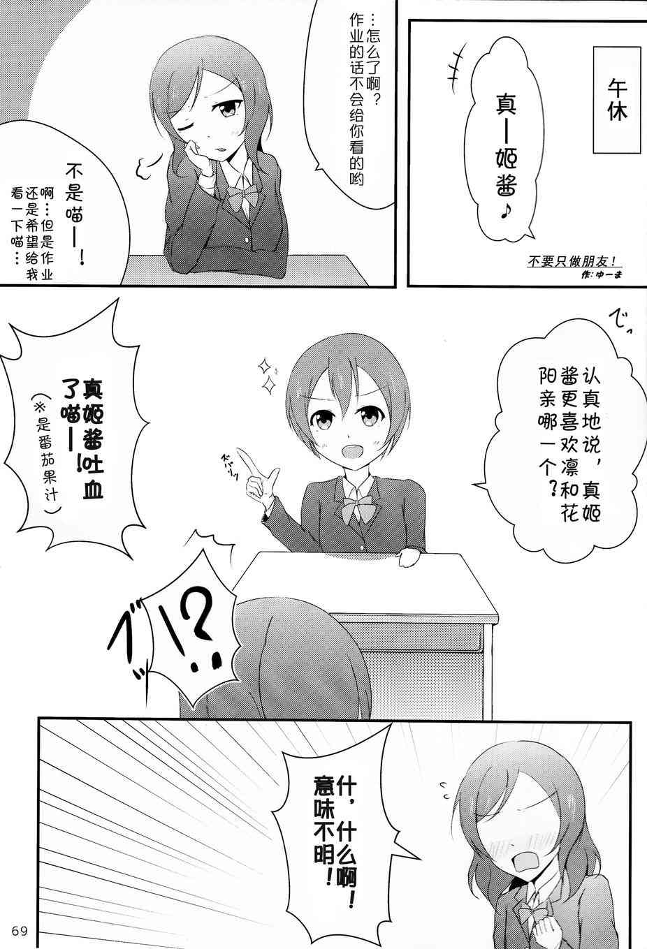 《LoveLive》漫画最新章节CAT★STAR免费下拉式在线观看章节第【48】张图片